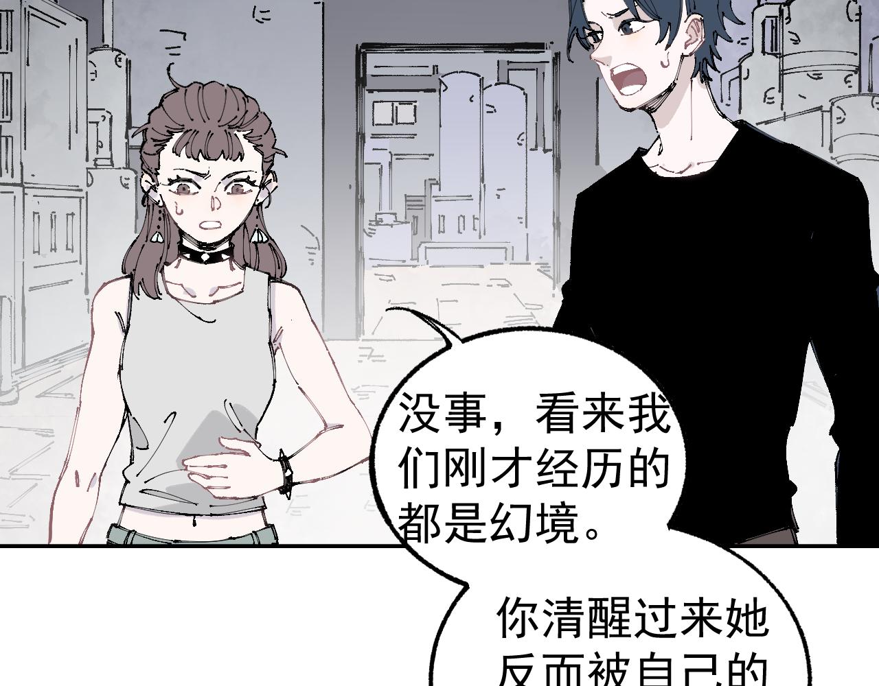 俺哥来自深山韩漫全集-第93话 不是你的错无删减无遮挡章节图片 