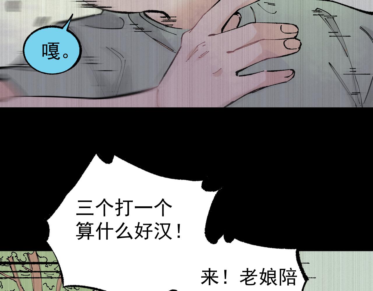 俺哥来自深山韩漫全集-第94话 还有人在乎我无删减无遮挡章节图片 