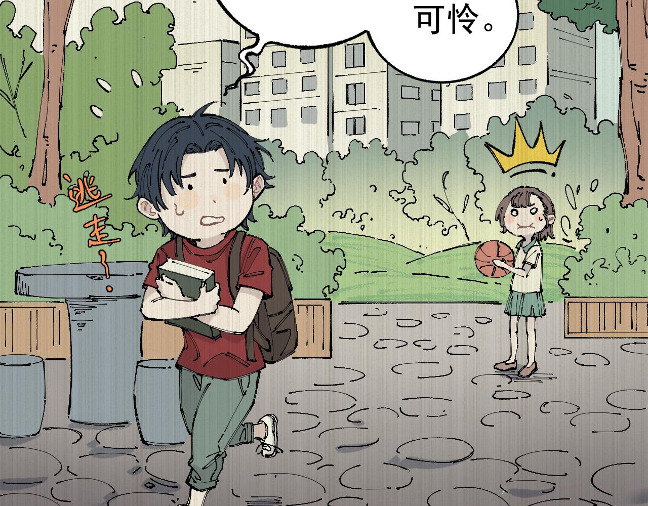 俺哥来自深山韩漫全集-第94话 还有人在乎我无删减无遮挡章节图片 