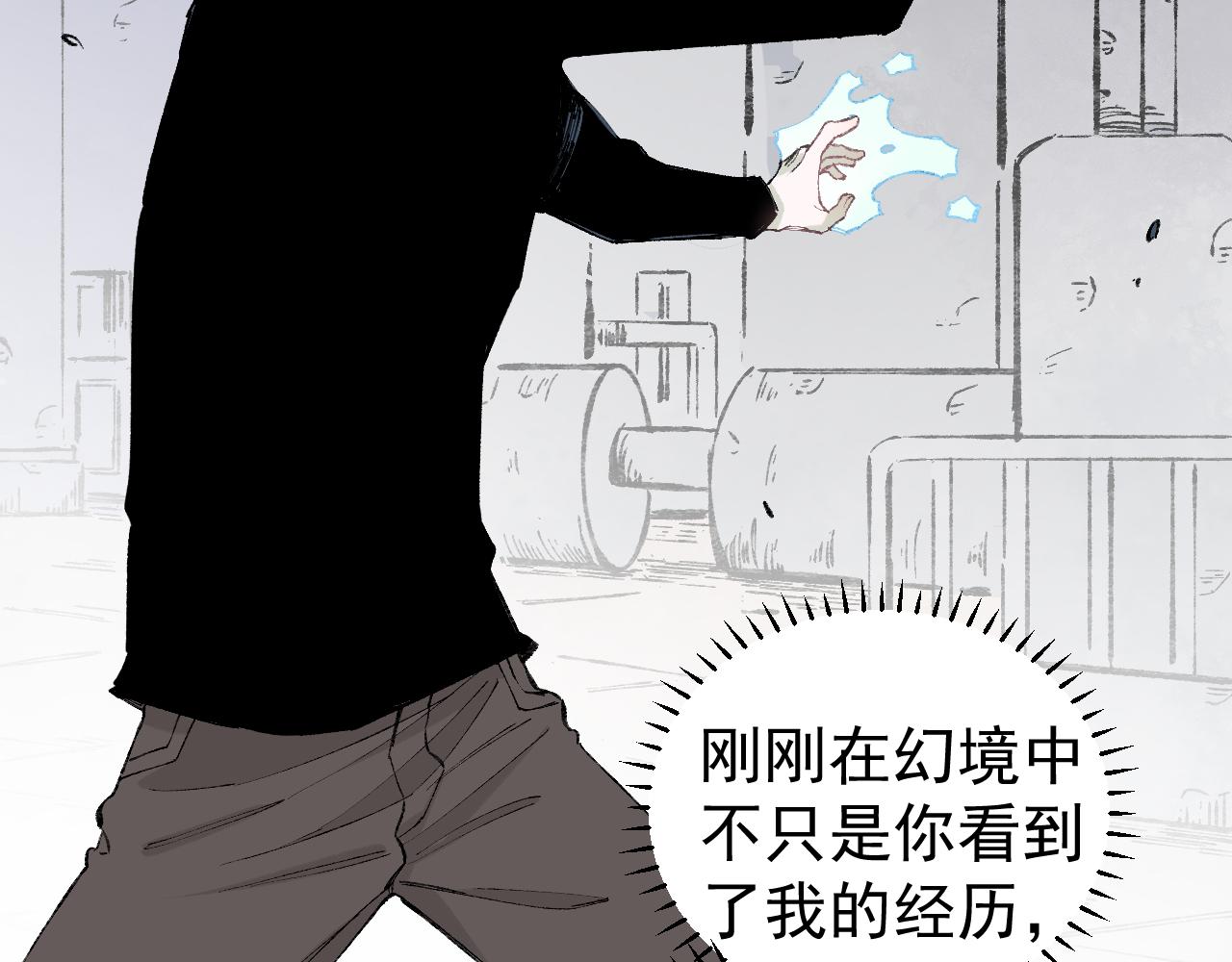俺哥来自深山韩漫全集-第94话 还有人在乎我无删减无遮挡章节图片 