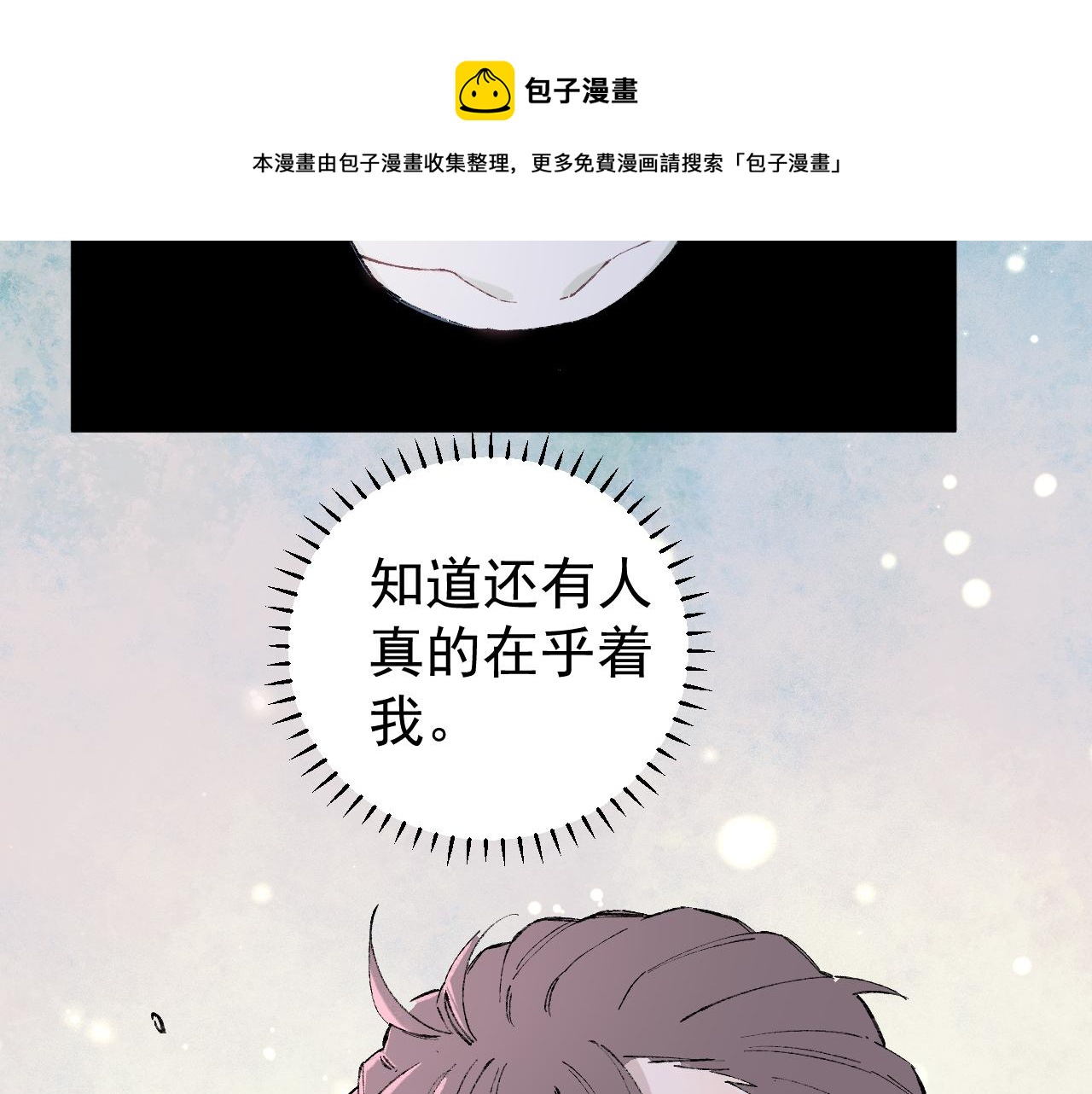 俺哥来自深山韩漫全集-第94话 还有人在乎我无删减无遮挡章节图片 