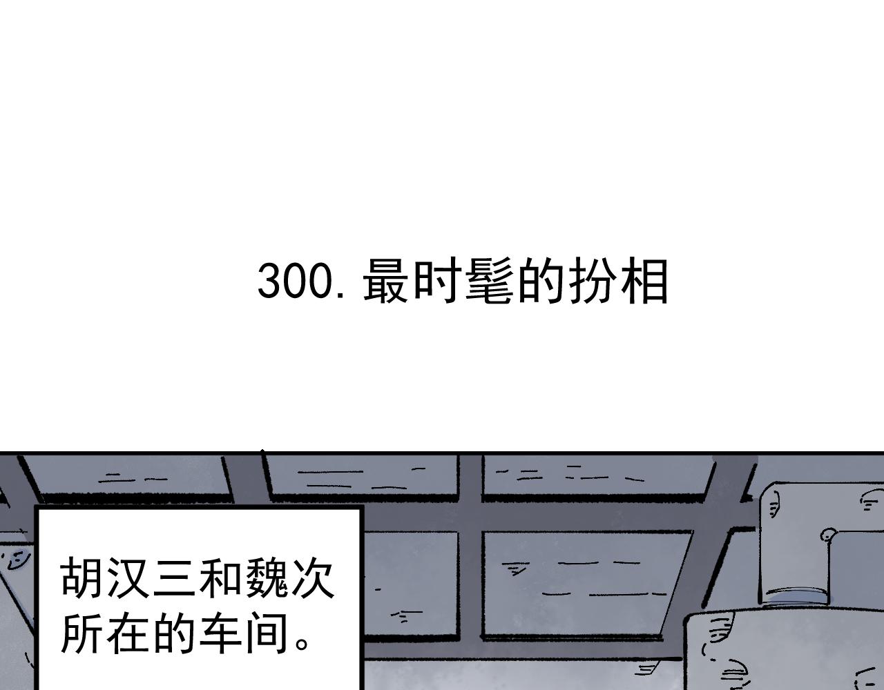 俺哥来自深山韩漫全集-第94话 还有人在乎我无删减无遮挡章节图片 