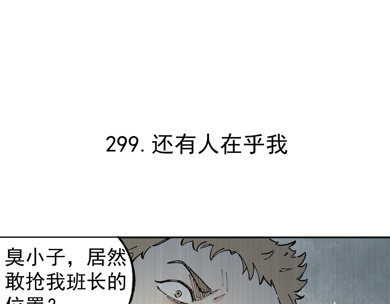 俺哥来自深山韩漫全集-第94话 还有人在乎我无删减无遮挡章节图片 