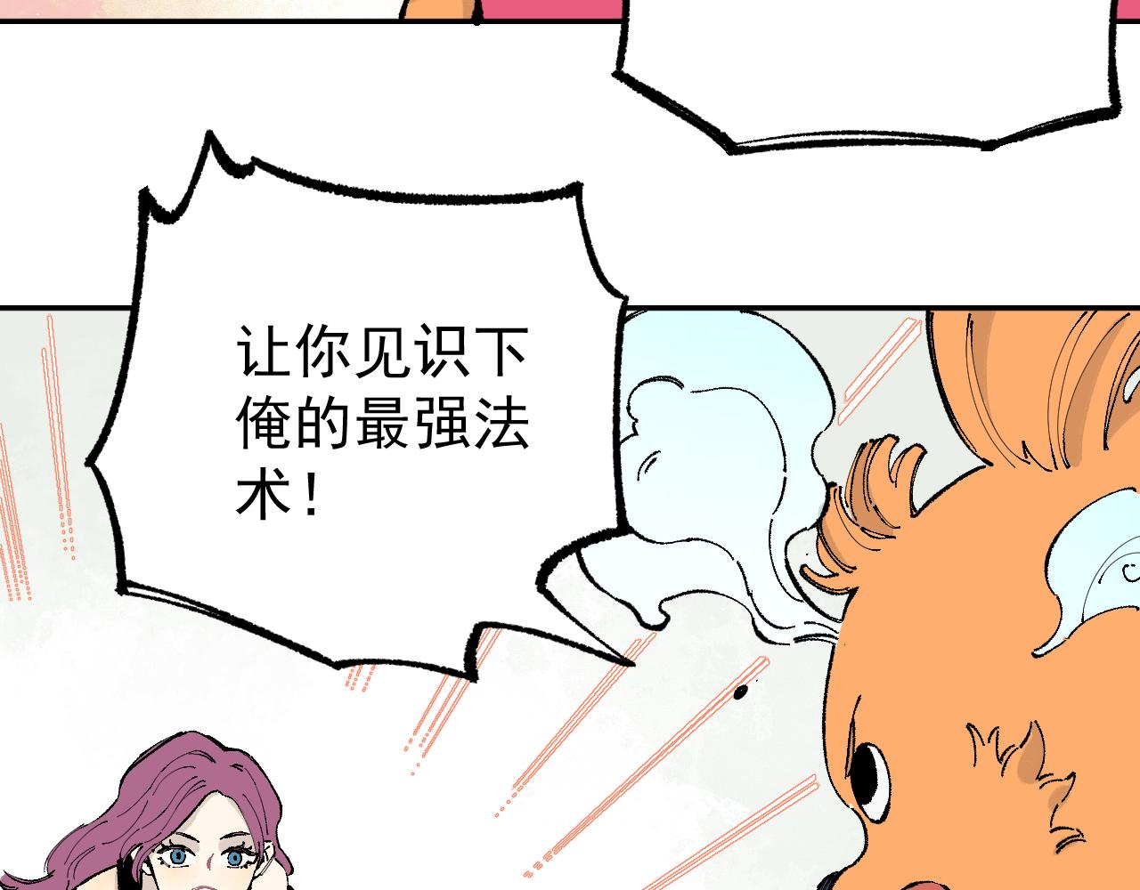 俺哥来自深山韩漫全集-第94话 还有人在乎我无删减无遮挡章节图片 