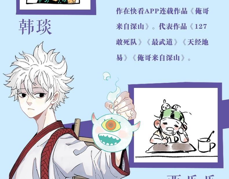 俺哥来自深山韩漫全集-单行本2来啦！无删减无遮挡章节图片 