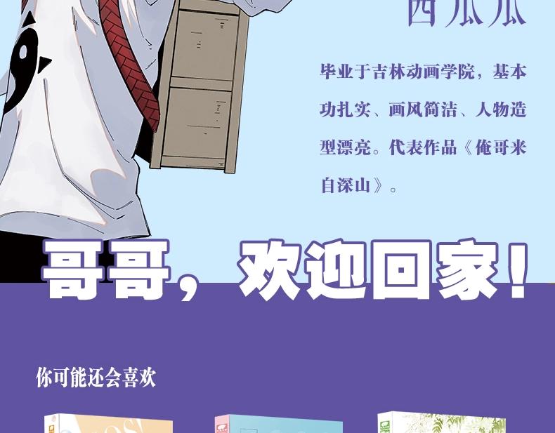 俺哥来自深山韩漫全集-单行本2来啦！无删减无遮挡章节图片 