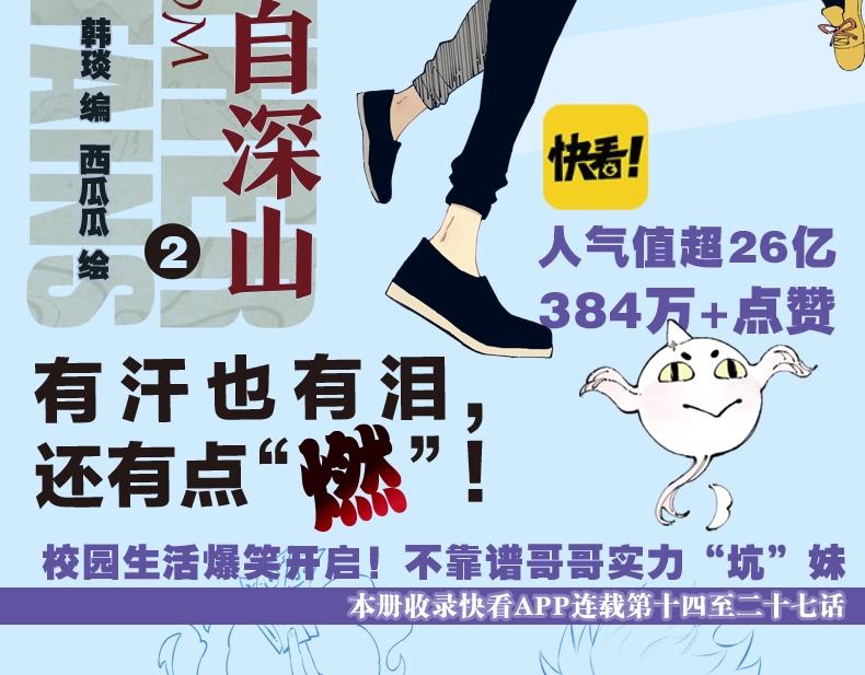 俺哥来自深山韩漫全集-单行本2来啦！无删减无遮挡章节图片 