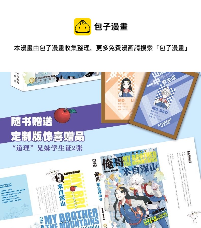 俺哥来自深山韩漫全集-单行本2来啦！无删减无遮挡章节图片 