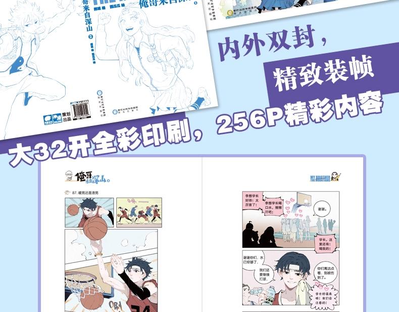 俺哥来自深山韩漫全集-单行本2来啦！无删减无遮挡章节图片 