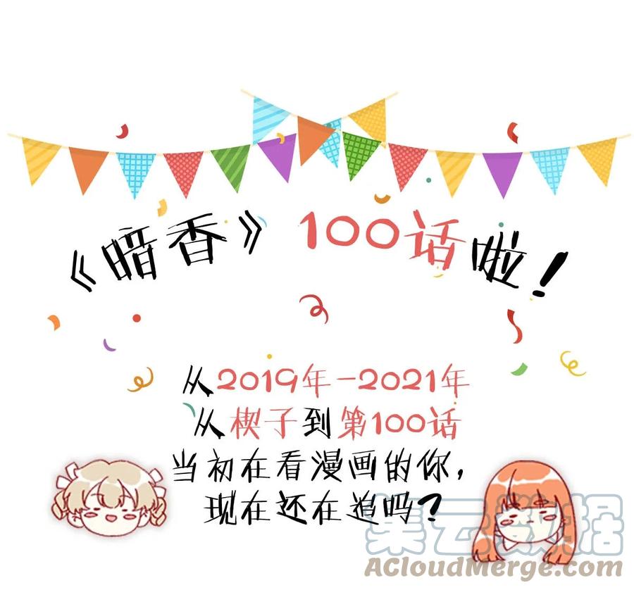 暗香韩漫全集-100 似是故人归35（内含100话福利）无删减无遮挡章节图片 