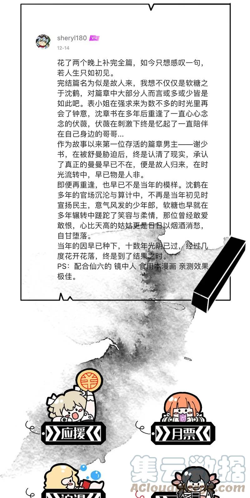 暗香韩漫全集-105 似是故人归40无删减无遮挡章节图片 