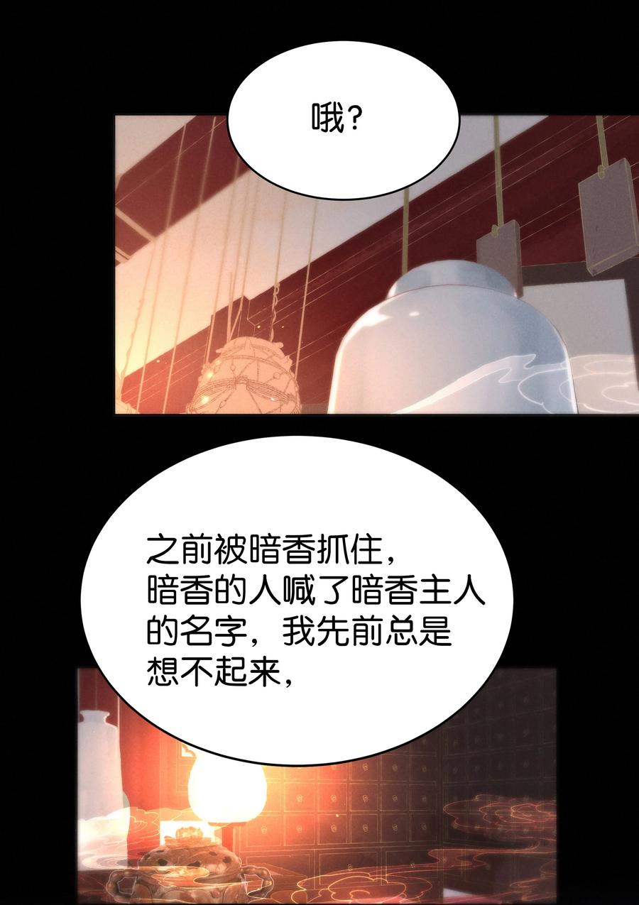 暗香韩漫全集-106 似是故人归41无删减无遮挡章节图片 