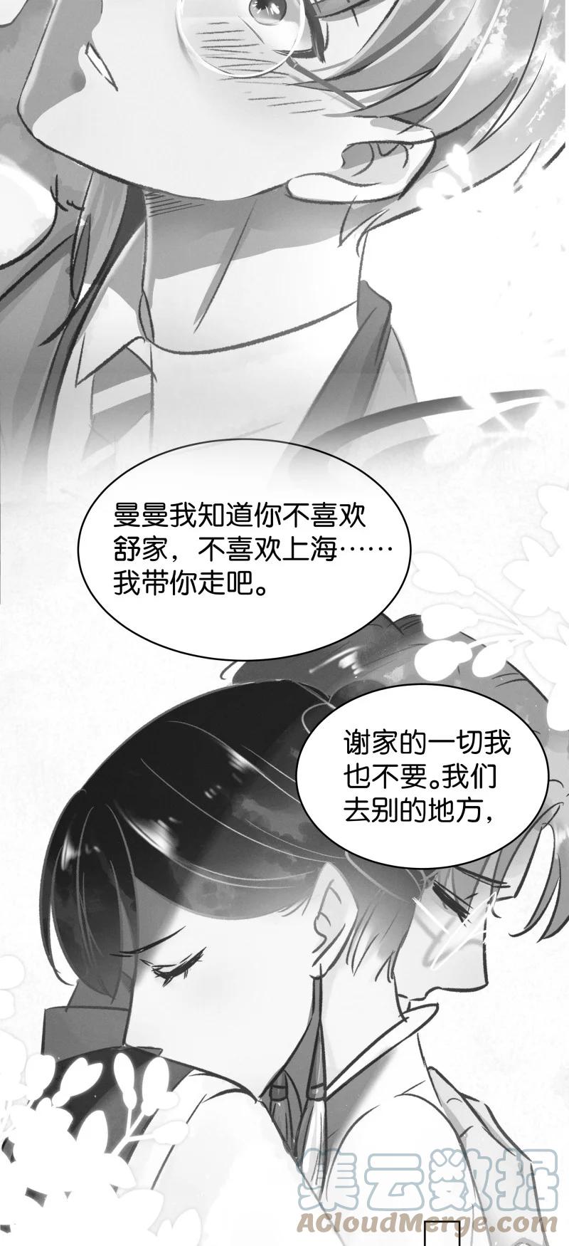 暗香韩漫全集-113 似是故人归48无删减无遮挡章节图片 