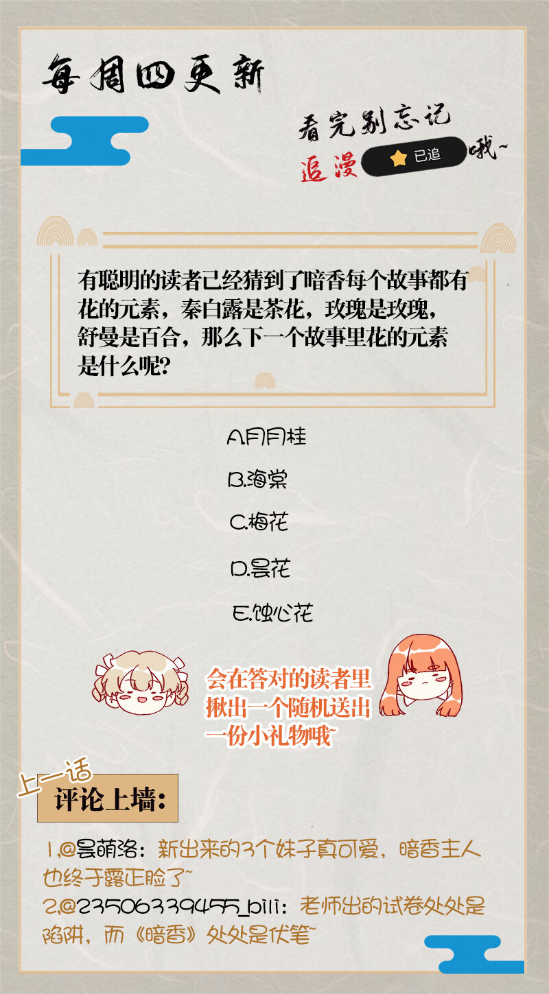 暗香韩漫全集-17 舒曼篇3无删减无遮挡章节图片 