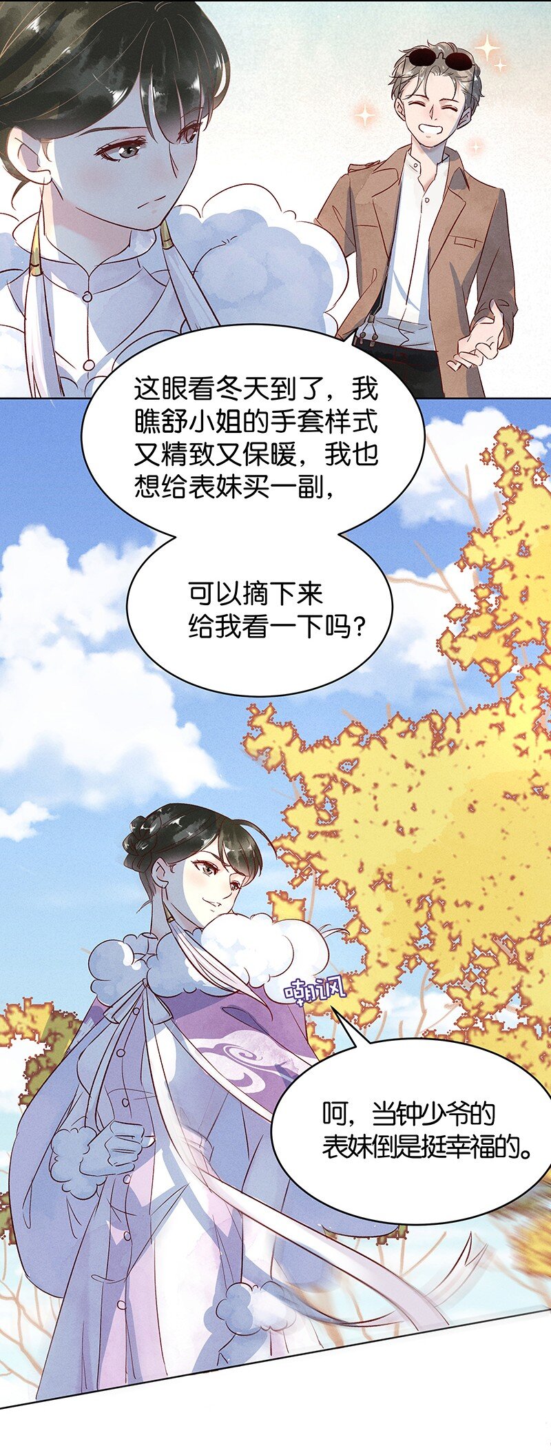 暗香韩漫全集-19 舒曼篇5无删减无遮挡章节图片 