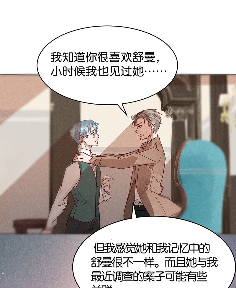 暗香韩漫全集-19 舒曼篇5无删减无遮挡章节图片 