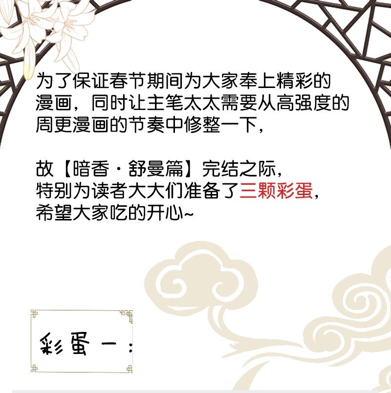 暗香韩漫全集-彩蛋 彩蛋无删减无遮挡章节图片 