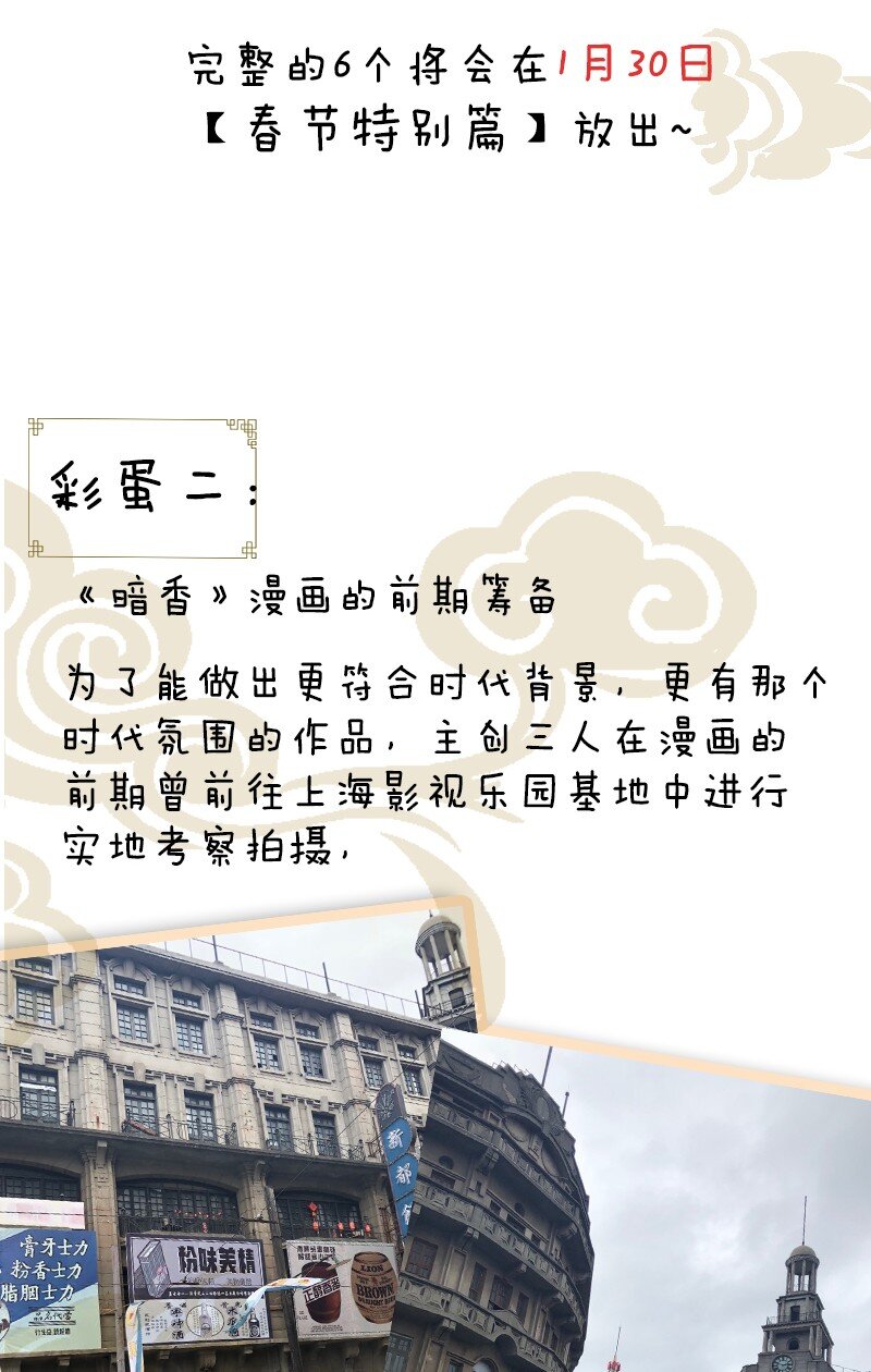 暗香韩漫全集-彩蛋 彩蛋无删减无遮挡章节图片 