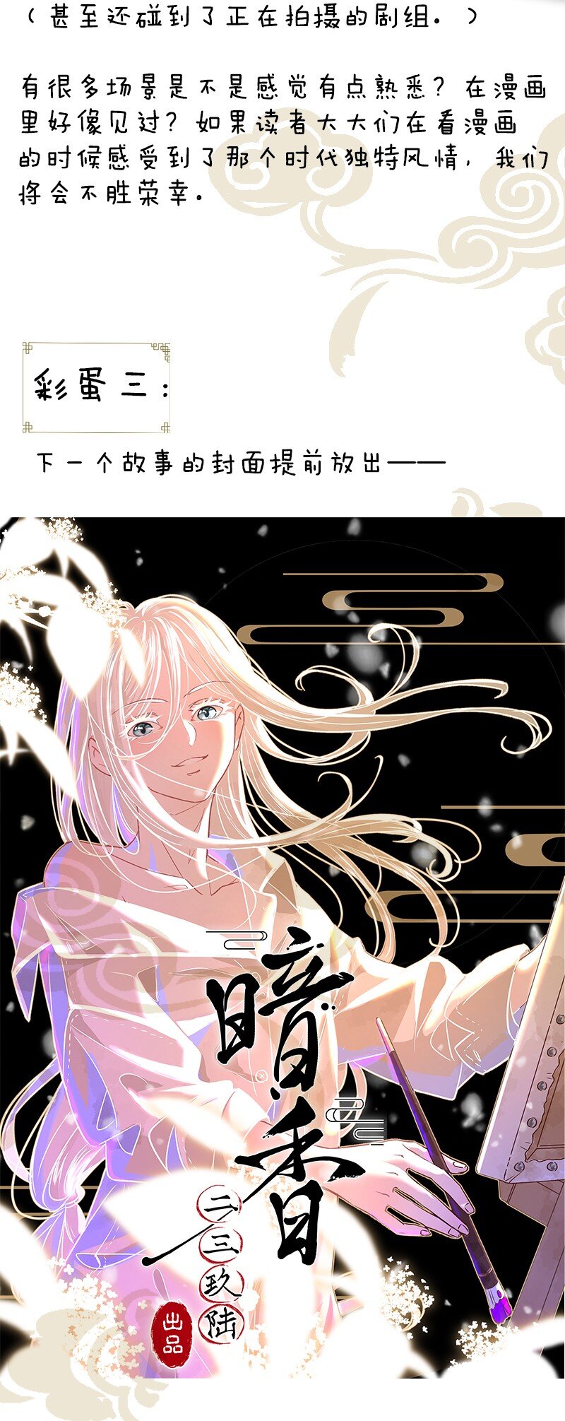 暗香韩漫全集-彩蛋 彩蛋无删减无遮挡章节图片 