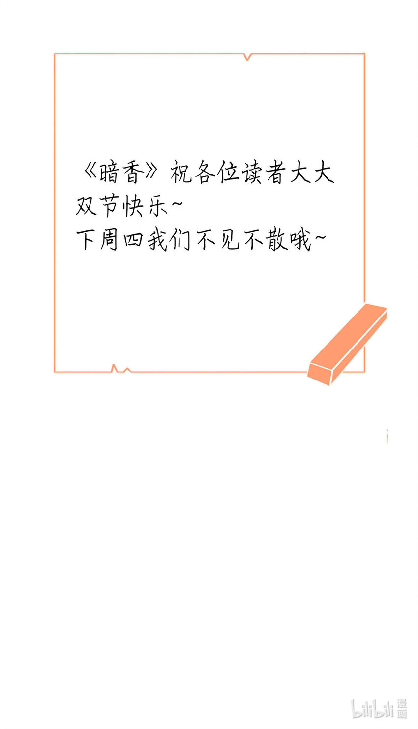 暗香韩漫全集-贺图 双节贺图无删减无遮挡章节图片 