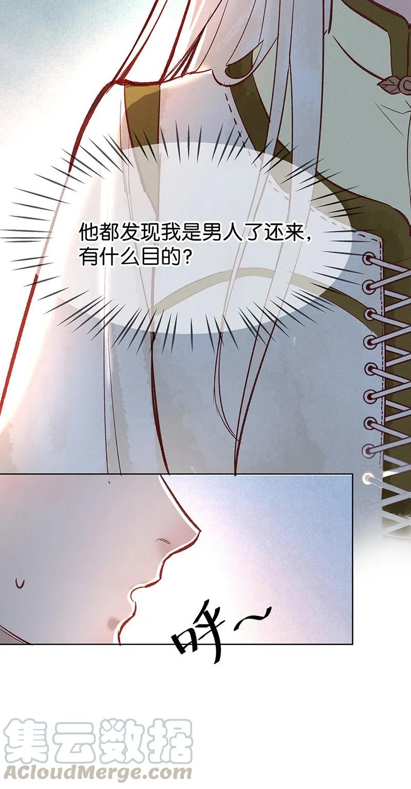 暗香韩漫全集-37 许钦原篇13无删减无遮挡章节图片 