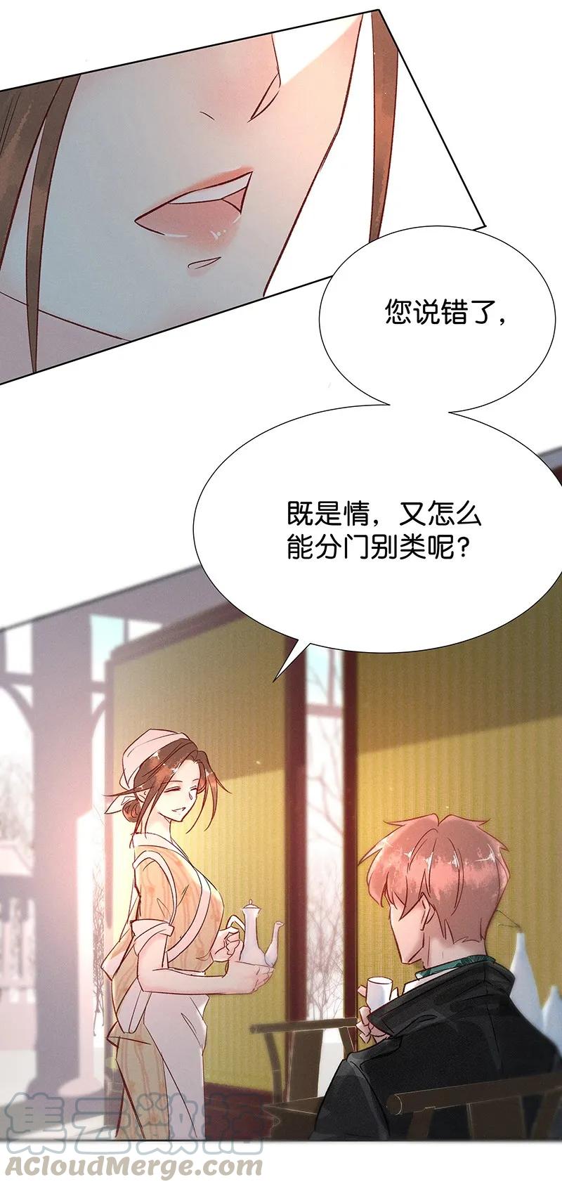 暗香韩漫全集-37 许钦原篇13无删减无遮挡章节图片 