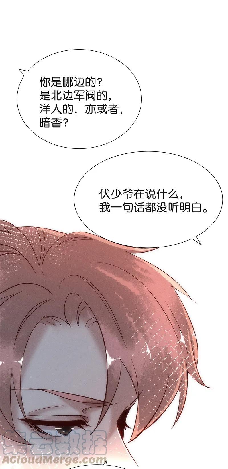 暗香韩漫全集-40 许钦原篇16无删减无遮挡章节图片 