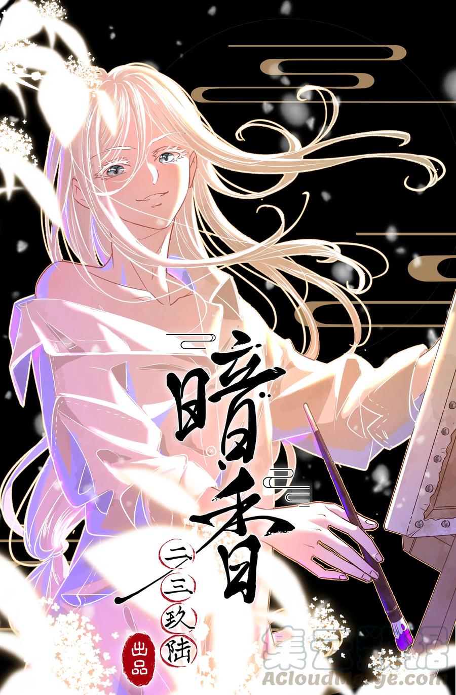 暗香韩漫全集-41 许钦原篇17无删减无遮挡章节图片 