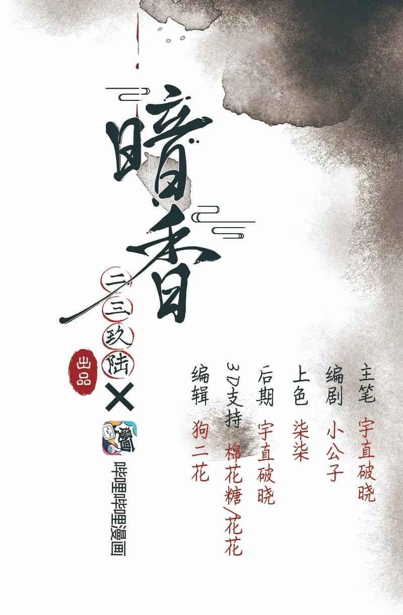 暗香韩漫全集-41 许钦原篇17无删减无遮挡章节图片 