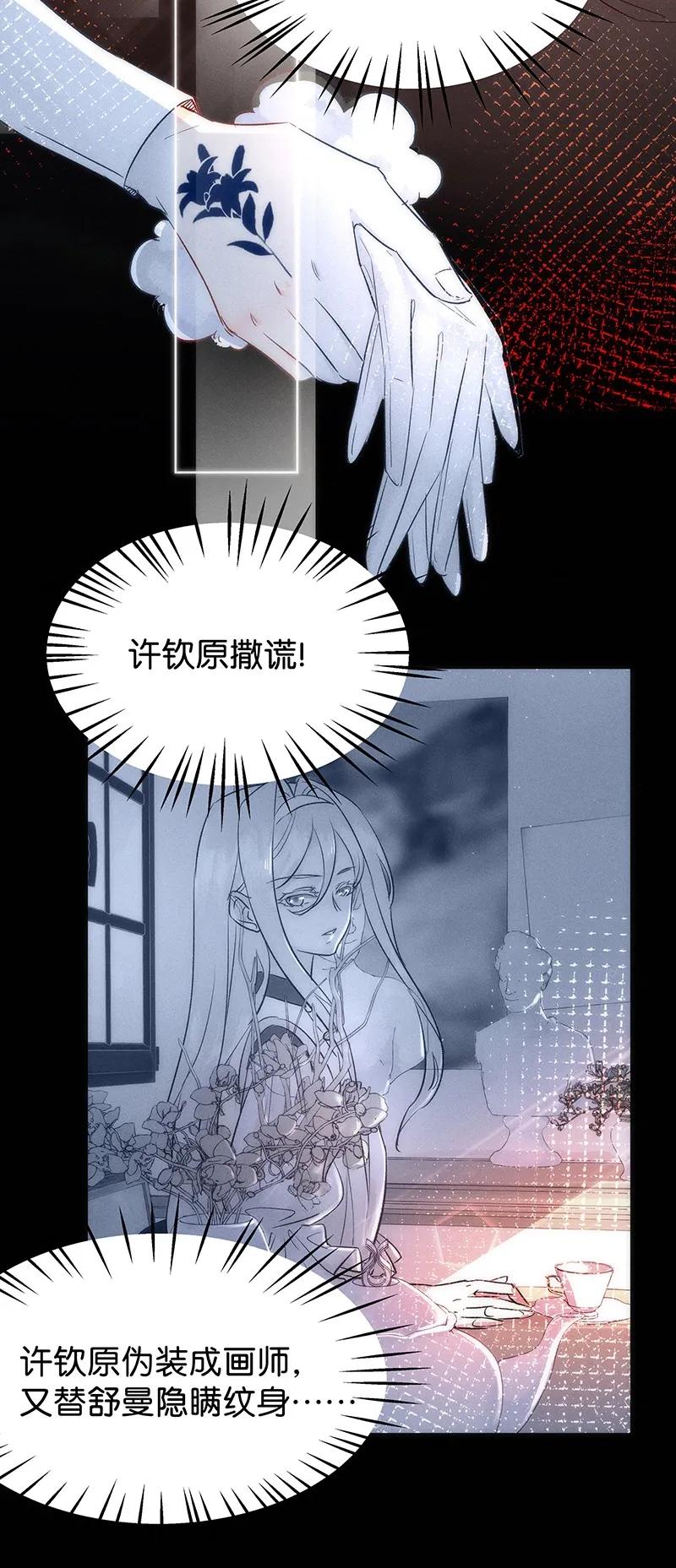 暗香韩漫全集-41 许钦原篇17无删减无遮挡章节图片 