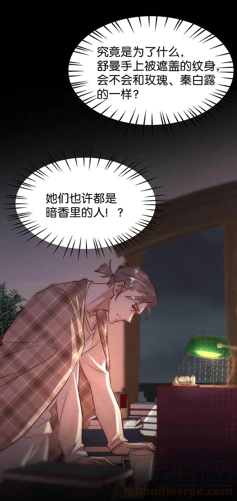 暗香韩漫全集-41 许钦原篇17无删减无遮挡章节图片 