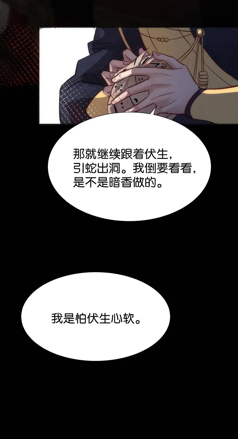 暗香韩漫全集-41 许钦原篇17无删减无遮挡章节图片 