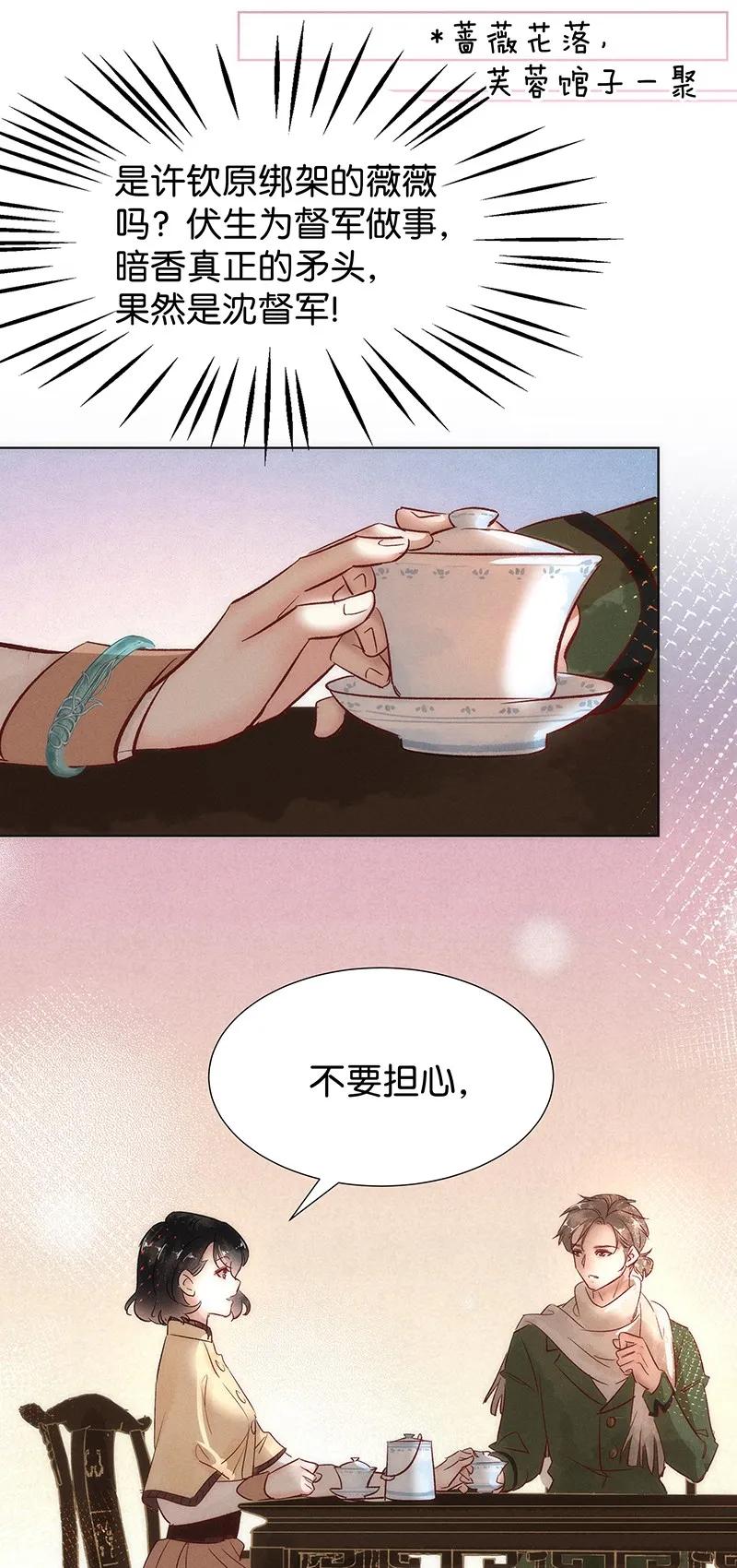 暗香韩漫全集-42 许钦原篇18无删减无遮挡章节图片 
