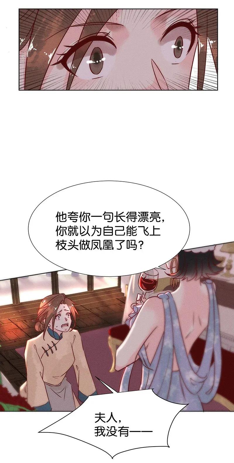 暗香韩漫全集-47 花霜篇3+一周年福利无删减无遮挡章节图片 