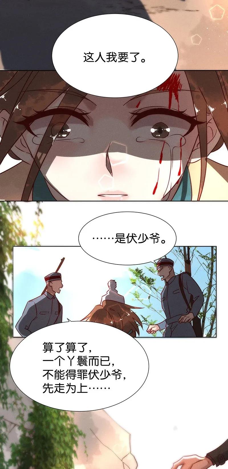 暗香韩漫全集-47 花霜篇3+一周年福利无删减无遮挡章节图片 