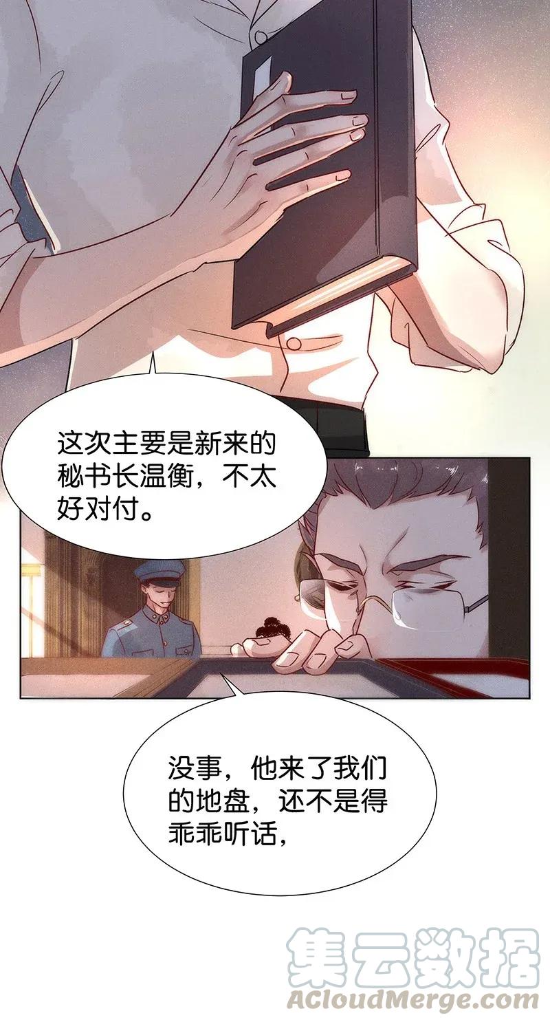 暗香韩漫全集-47 花霜篇3+一周年福利无删减无遮挡章节图片 