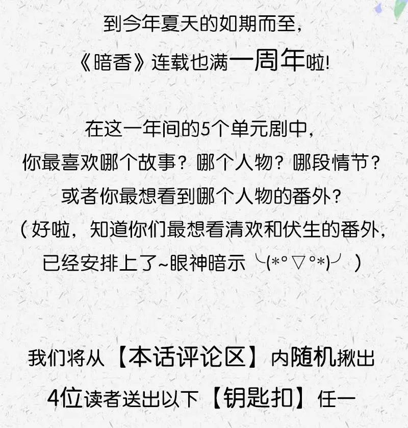 暗香韩漫全集-47 花霜篇3+一周年福利无删减无遮挡章节图片 