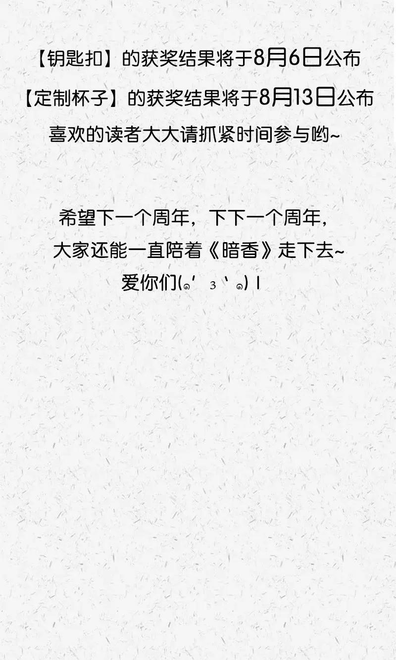 暗香韩漫全集-47 花霜篇3+一周年福利无删减无遮挡章节图片 