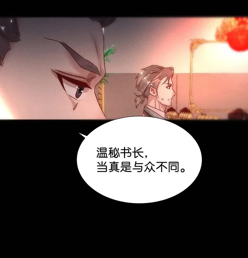 暗香韩漫全集-49 花霜篇5无删减无遮挡章节图片 