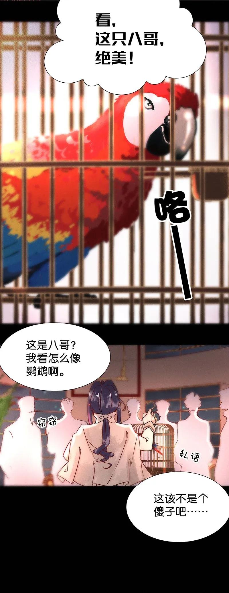 暗香韩漫全集-49 花霜篇5无删减无遮挡章节图片 