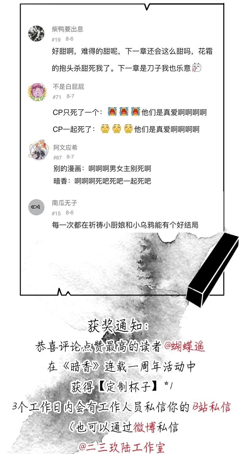 暗香韩漫全集-49 花霜篇5无删减无遮挡章节图片 