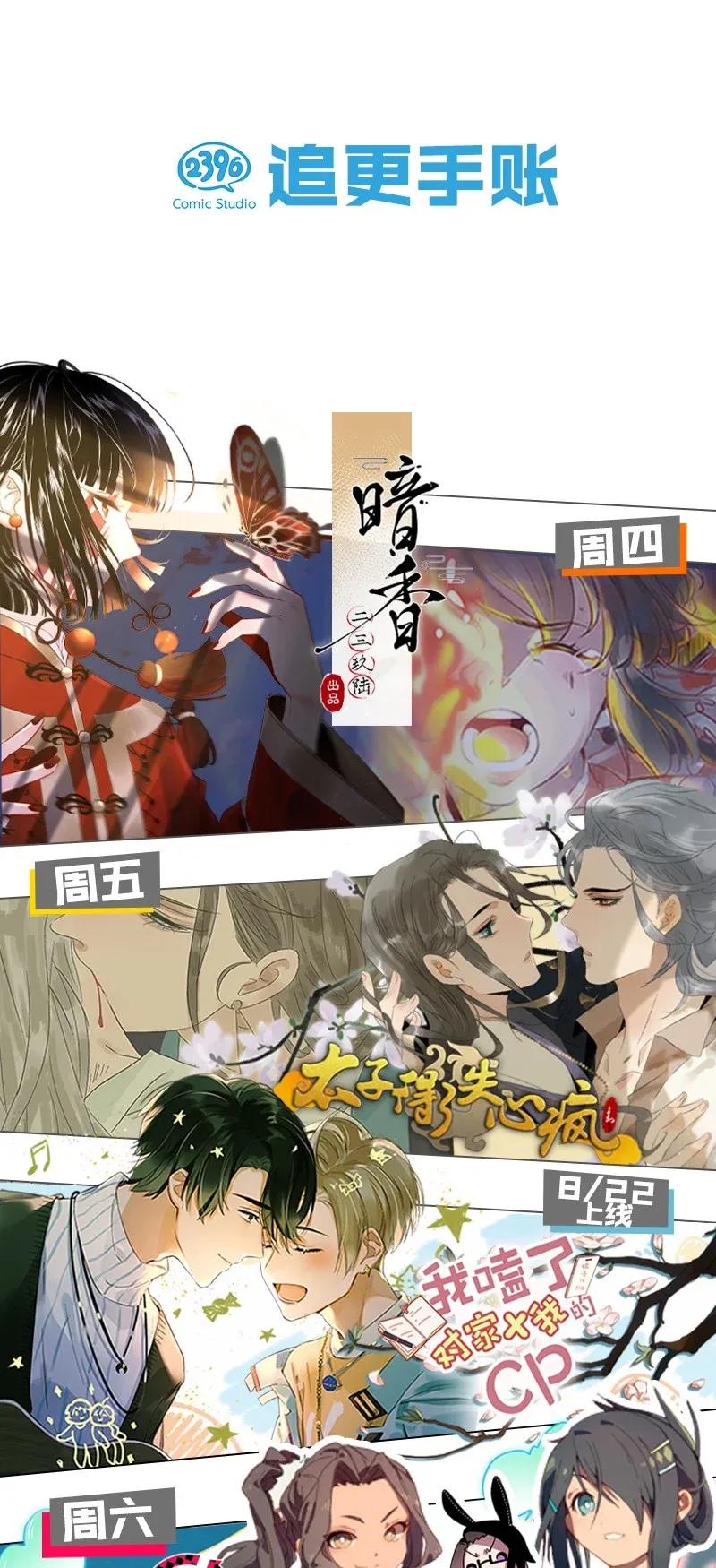 暗香韩漫全集-49 花霜篇5无删减无遮挡章节图片 