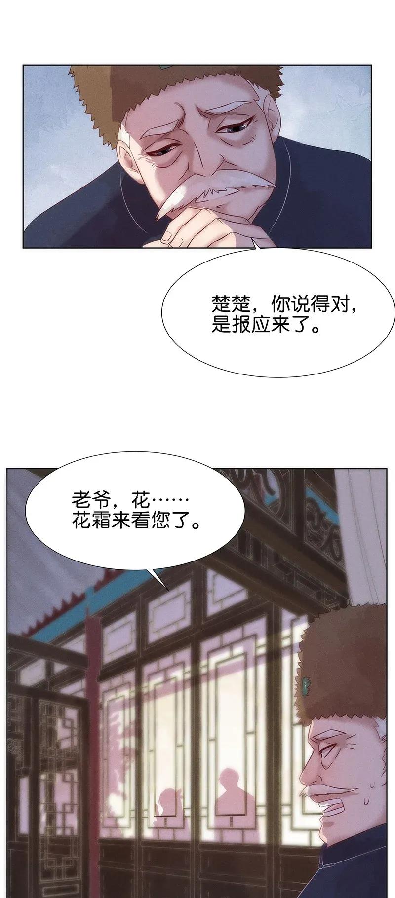 暗香韩漫全集-55 花霜篇11无删减无遮挡章节图片 