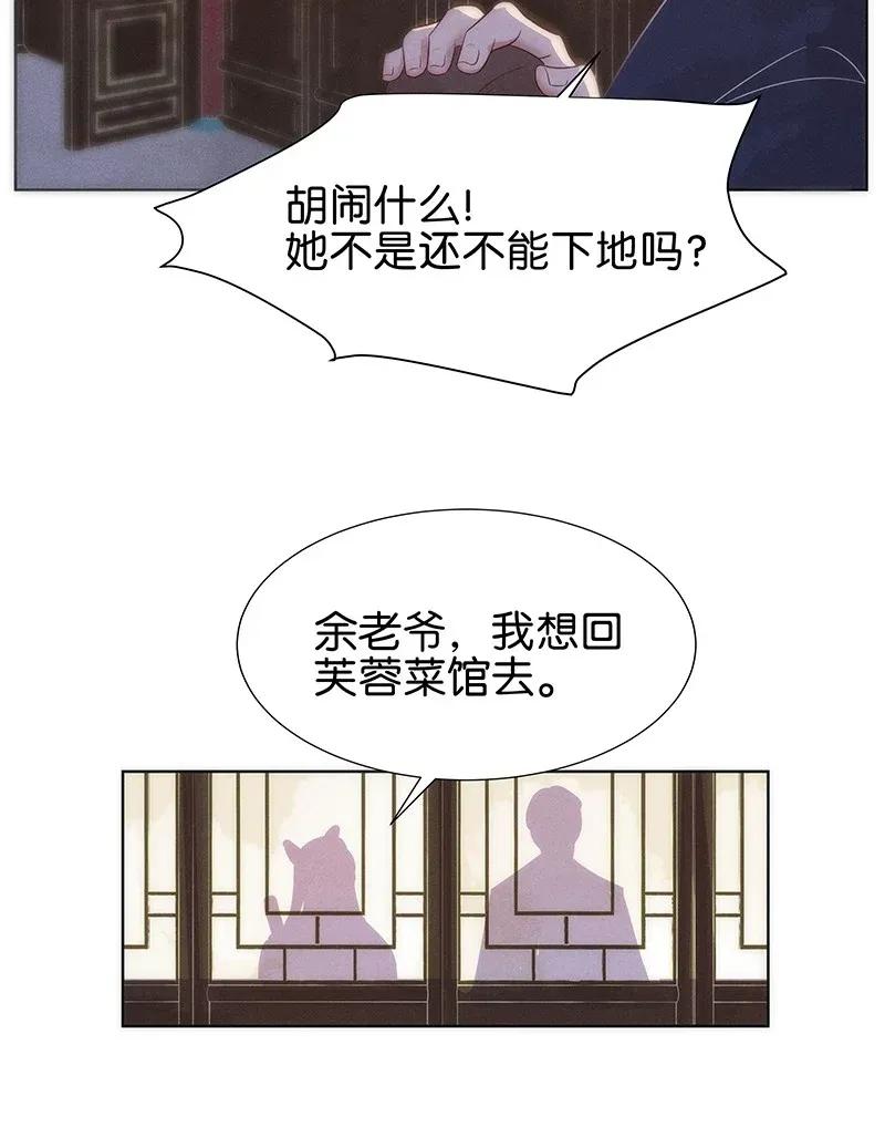 暗香韩漫全集-55 花霜篇11无删减无遮挡章节图片 
