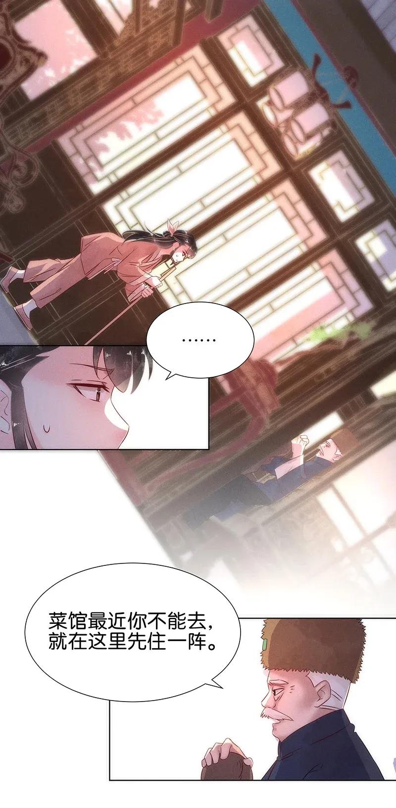 暗香韩漫全集-55 花霜篇11无删减无遮挡章节图片 