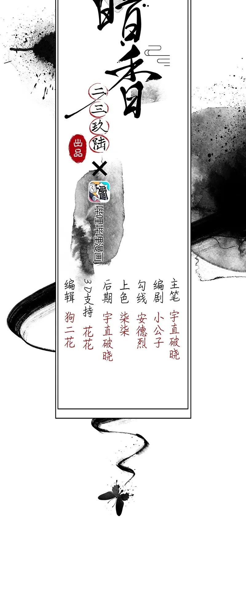 暗香韩漫全集-55 花霜篇11无删减无遮挡章节图片 