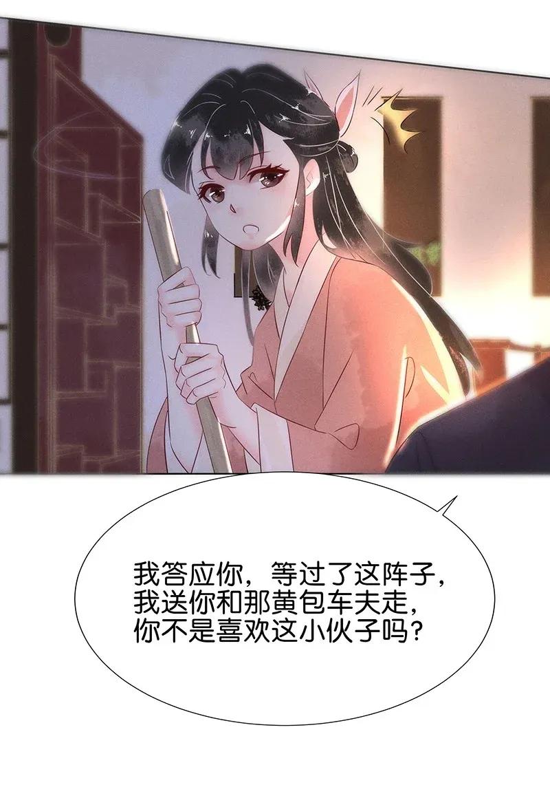 暗香韩漫全集-55 花霜篇11无删减无遮挡章节图片 
