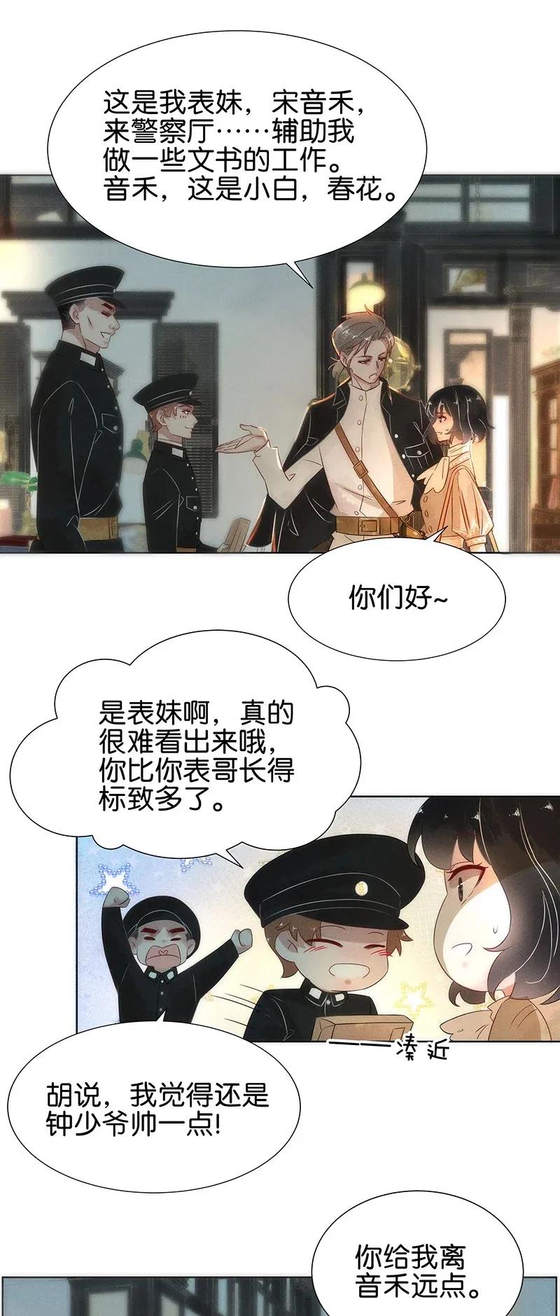 暗香韩漫全集-55 花霜篇11无删减无遮挡章节图片 