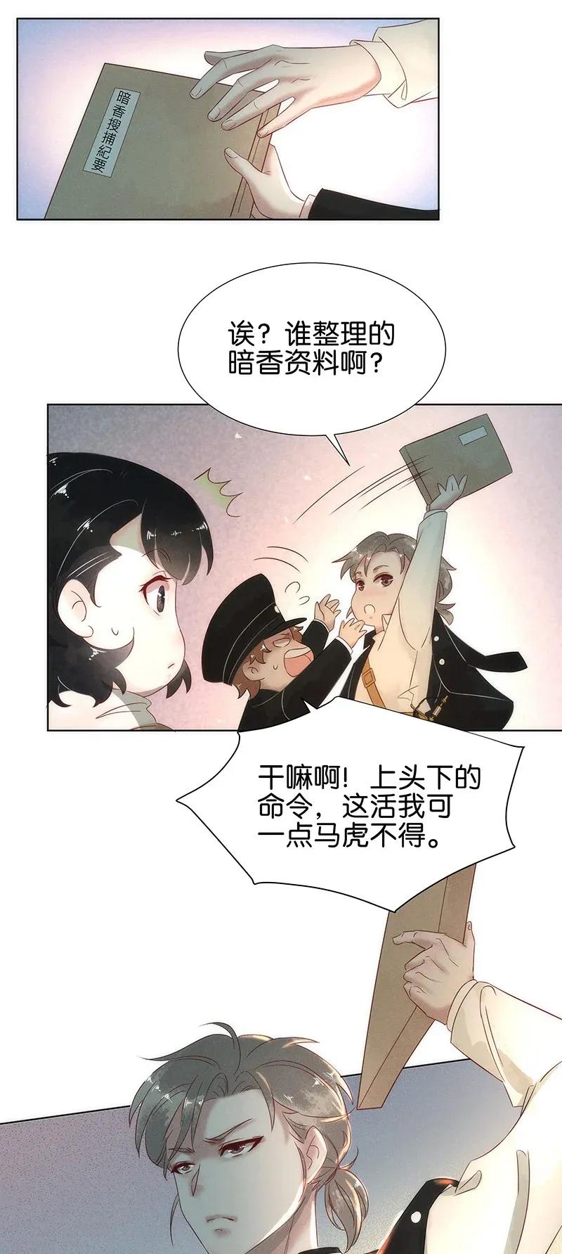 暗香韩漫全集-55 花霜篇11无删减无遮挡章节图片 