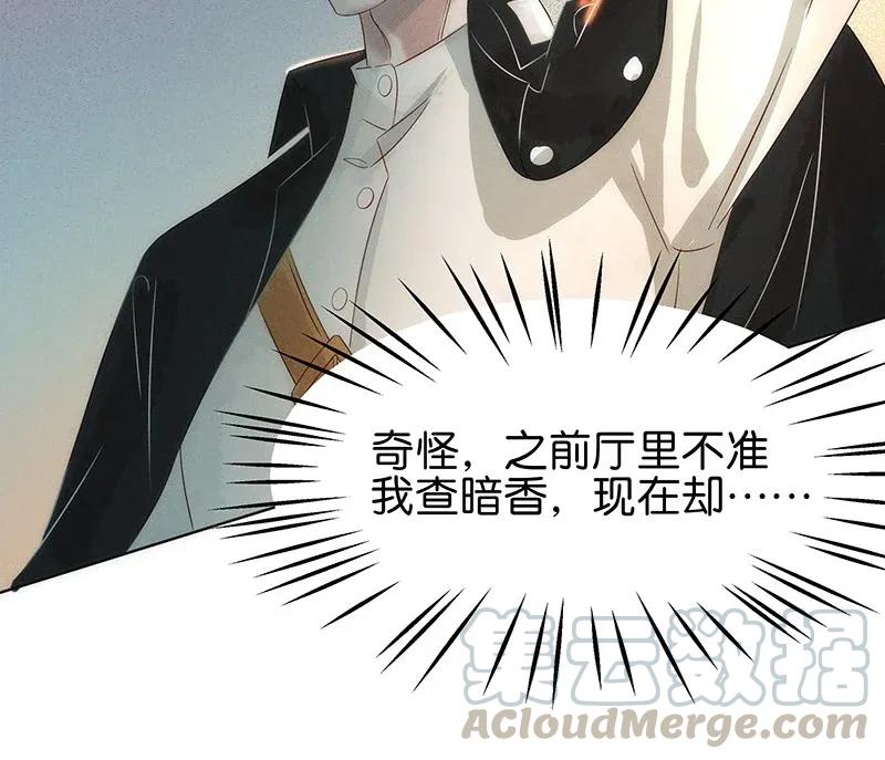 暗香韩漫全集-55 花霜篇11无删减无遮挡章节图片 